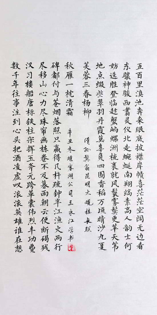 1638627808103680.jpg 【書法】大觀樓長聯(lián)-堰塞湖公司 王永江 - 小.jpg
